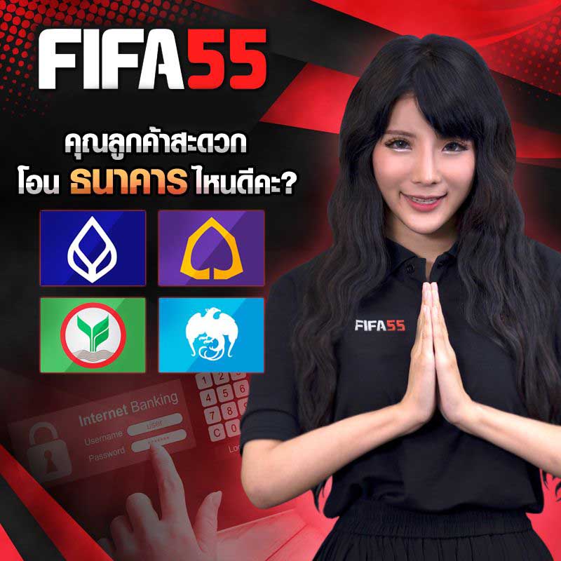 วิธีฝากเงินfifa55